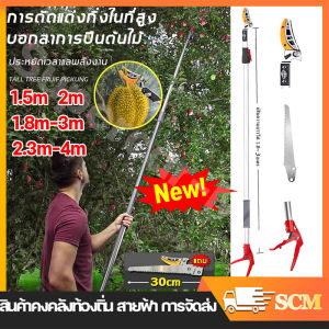 50kg รับน้ำหนัก LAB กรรไกรตัดผลไม้ 2เมตร สำหรับตัดกิ่งไม้สูง จับผลไม้ ราคาที่สุดในวงการ