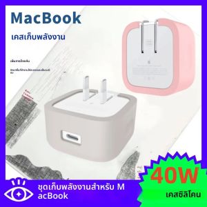 เคสป้องกันสำหรับอะแดปเตอร์ชาร์จ Apple 40W แบบไดนามิก ป้องกันการตกกระแทกและรอยขีดข่วน ผลิตจากซิลิโคน