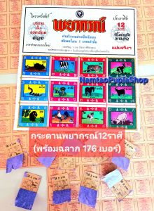 น้ำเต้า ปู ปลา เกมส์กระดาษฉีก ราคาโรงงาน ภาพสีสวย ของแท้!!! เกมส์สลากน้ำเต้าปูปลา ฉลากแผงน้ำเต้าปูปลา ของเล่นวันรวมญาติ