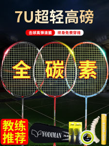 YODIMAN M88 Badminton Racket คู่ น้ำหนักเบา ทนทาน คาร์บอนไฟเบอร์ สำหรับผู้เล่นระดับมืออาชีพและมือใหม่