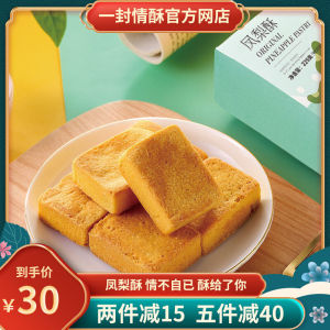 A Love Cake Pineapple Sandwich Cookies Xiamen Specialty Black Pineapple Pastry Pie Mintai Chinese Dessert Afternoon Tea Gift