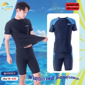 91013 ชุดว่ายน้ําผู้ชาย เสื้อแขนสั้น กางเกงขาสามส่วน มีซับใน