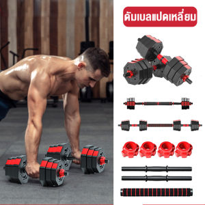 ALCO 【รับประกัน10ปี】ดัมเบล ดัมเบลแปดเหลี่ยม dumbbell PVC ดัมเบลปรับน้ำหนัก 20KG 30KG ดัมเบลคู่ ยกน้ำหนัก แถมฟรีข้อต่อ ที่ยกน้ำหนัก ออกกำลังกาย อุปกรณ์ออกกำลังกา