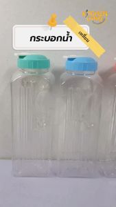 กระบอกน้ำเหลี่ยม  มี 2 ขนาด บรรจุ 1400 ML  1800 ML กระบอกน้ำดื่ม พลาสติก ทรงกลม ขวดใส่น้ำ ฝาเกลียว