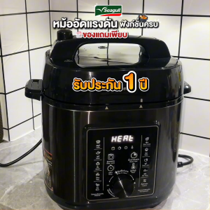 Seagull ซีกัล หม้ออัดแรงดันไฟฟ้าแบบตั้งโปรแกรม 6 ลิตร (1 แถม 10) #201548