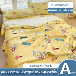 AIYUN | Cartoon Student Cool Mattress and Blanket Set