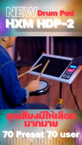 กลองไฟฟ้า HXM HDP-2 มีบลูทูธในตัว กลองแพด กลองแพดไฟฟ้า Drum Percussion Pad พร้อม ไม้กลอง Adapter
