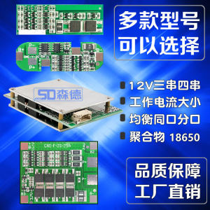 High Current 3-String 4-String Lithium Battery Protection Board Phosphate Iron Lithium Balance Charge Start Electronic Component