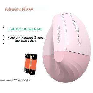 เมาส์ไร้สาย KYSONA EM18 เมาส์บลูทูธแบบ Ergonomic พร้อมไฟแสดงสถานะแบตเตอรี่ ปรับ DPI ได้ 5 ระดับ ชาร์จซ้ำได้ สำหรับ Windows Android Mac