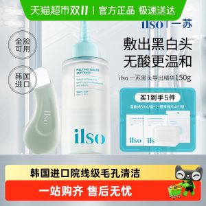 ilso | Blackhead Removal Essence + Blackhead Remover Tool Set Oil Control