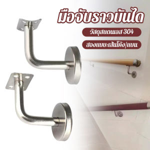 TookJai 1 ชิ้น ขาราวบันได สแตนเลส เกรด 304 ขาราวบันได เส้นโค้ง/แบน ทนทาน Stair handle bracket