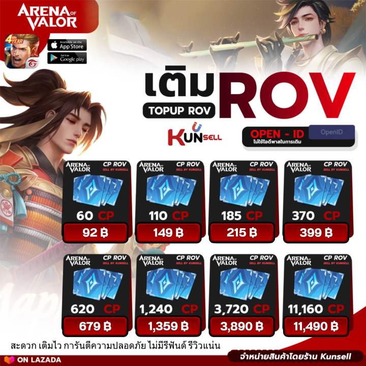 RoV Coupon (เฉพาะ RoV ) [Paylater / รับของในแชท] ใช้ PayLater จ่ายได้ ...