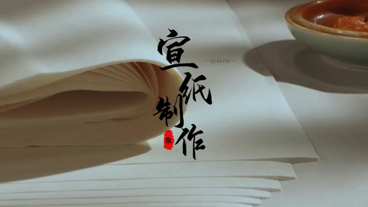 中国书法宣纸，熟宣纸，生宣纸，半生熟宣纸Chinese Calligraphy Ripe Paper,Xuan Paper for Chinese Calligraphy & Chinese Painting