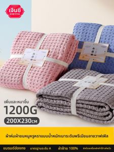 Breathable Space Cell Waffle Towel Blanket