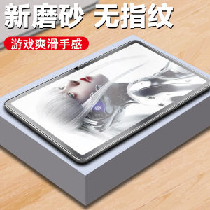 RED MAGIC E-Sports Tablet Pro Tempered Film Frosted Np03j Nubia Gaming Computer Screen Pr0 ZTE Nubia Protection 10.9-Inch Second Generation Pad Blue Light Tempered Glass Pro2 Model iPad