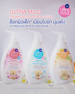 [Set] Ultra Mild Organic moisturising shower milk Innocence 380ml+Lotion Innocence 300ml+Deo Spray Advanced Bright 100ml - เลือกสูตรด้านใน