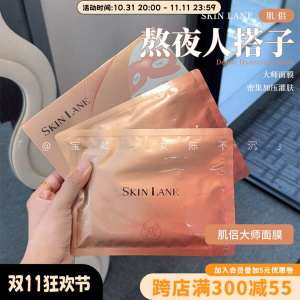 ☝skinlane Muscle Couple Master Mask Anti-Wrinkle Tight Lift V Face Light Line Stay Up Late Repair White Moonlight Mask♘