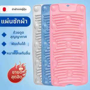 WEVOLA | Portable Silicone Suction Cup Laundry Board