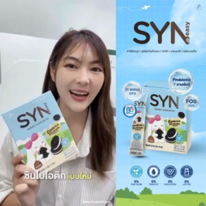 [ ส่งฟรี ]  SynEasy Starter 5 ซอง | โพรไบโอติก 7 สายพันธุ์ + FOS | Cookies & Cream | ทานง่าย อร่อย สุขภาพดีทุกวัน ปรับสมดุลลำไส้ ต้านอนุมูลอิสระ