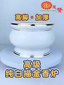 YMS 高级纯白描金香炉（不掉金 耐高温）香炉 拜神炉 观音炉 观音香炉 纯白炉 纯白香炉 大神炉 天神炉 陶瓷炉 烧香炉 佛炉 陶瓷香炉 佛具 Pure White Gold Line Incense Burner