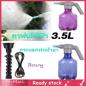ร้านไทย 24 ชั่วโมง: กระบอกฉีดน้ำไฟฟ้า อัตโนมัติ, ฟ๊อกกี้, พ่นน้ำยา, ฉีดแอลกอฮอล์, ฆ่าเชื่อ, บัวรดน้ำต้นไม้ ขนาด 3 ลิตร