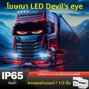 LED Matrix แผงพิกเซลรีโมทคอนโทรลรถบรรทุก DEVIL Eye นุ่มพับแสง Graffiti Scrolling BOARD Ambient Light 12V 24V