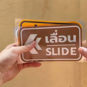 สติ๊กเกอร์ข้อความ เลื่อน  ป้ายเลื่อนขวา ป้ายเลื่อนซ้าย SLIDE สติ๊กเกอร์เลื่อนSLIDE ได้ 2 ชิ้นตามแบบในรูป ป้ายเลื่อนประตู