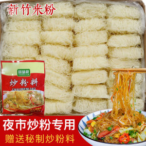 Xinzhu Rice Noodle Xin Taste Fine Rice Flour Dongguan Fried Fans Guilin Soup Powder Night Snack Fried Powder Dry Convenient Authentic Rice Noodles
