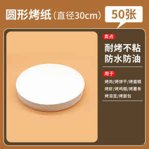 Non-Stick Barbecue Oil-Absorbing Sheets round Barbecue Paper For Home Barbeque Paper Food Special Use Oiled Paper Baking Cake Pad Paper
