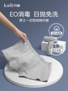 EO Sanitizing Disposable Underwear for Men Pure Cotton Flat Angle Travel Business Trip Maternity Accompaniment Non-Washable