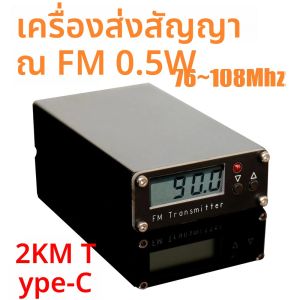 0.5W เครื่องส่งสัญญาณ FM 76M-108Mhz ดิจิตอลจอแสดงผลสเตอริโอ FM ส่ง TYPE-C USB โบสถ์รถวิทยุ Broadcast โรงเรียน Campus Station