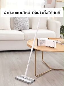 ไม้ถูพื้น ใช้แล้วทิ้ง ไม้ม๊อบ กระดาษเปียก กระดาษแห้ง ไม้ม็อบดันฝุ่น ผ้าถูพื้นแบบเปียก แบบเเห้ง ผ้ารีฟิลถูพื้น