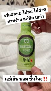 Itoen Matcha Love Matcha Love Sugar Free Powder In Cap 190 ml. ส่ง 30 เม.ษ ตามรอบบินร้าน