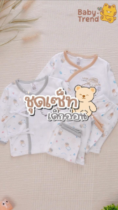 First Wear ชุดเซ็ทเด็กอ่อน 0-3 เดือน ชุดเสื้อผูกแขนยาว+กางเกง ผ้าคอตตอน (1ชุด) | Baby trend