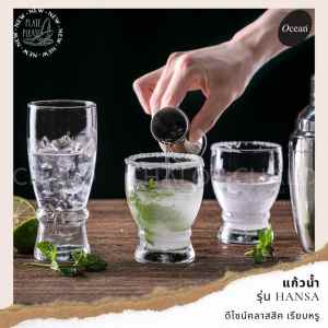 Ocean (โอเชี่ยน) แก้วน้ำ แก้ว แก้วกาแฟ ถ้วยกาแฟ แก้ววิสกี้ แก้วหรู แก้วบรั่นดี แก้วค็อกเทล รุ่น Hansa มี 2 ขนาด