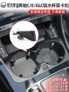 Applicable to Benz C- Class GLC Class E Dashboard Armrest Box Water Cup Holder Fixed Buckle W205 W206 W253