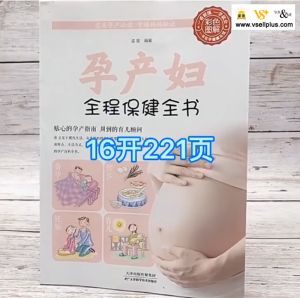孕产妇 全程保健全书 怀孕 胎教 孕期 备孕 书 新生 婴儿 新手妈妈 育儿 产后修复 Maternal Pregnant Pregnancy Motherhood Book 中文书