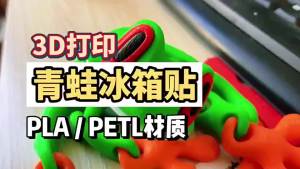 3D Printed Magnetic Frog Fridge Decor Movable Joints Creative Toy
