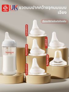HUANGSI | Offset Transition Nipple with Gravity Ball 12+ Months