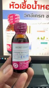 หัวเชื้อน้ำหอมแท้ 100% กลิ่น ซีเครทชาร์ม หัวน้ำหอม น้ำหอมผู้หญิง หอมหวล ใสๆ หอมสดชื่น บริสุทธิ์ - Bualuang Perfume