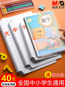 Morningside Stationery Self-Adhesive Eco-friendly Book Covers Plastic Thickened Transparent Frosted Waterproof Non-slip 16K 25K 32K for Primary School Students Business Supplies Learning Materials