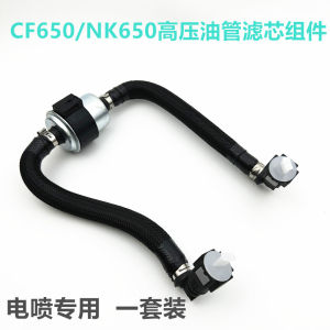 High Pressure Gasoline Filter Core Oil Cup Assembly for Spring Wind 400/650NK/GT/MT/TR-G National Guest Motorcycle Parts