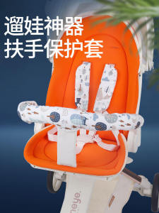 Bite-Resistant Stroller Handle Protector