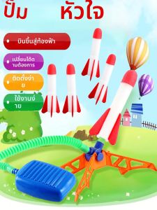 ชุดปล่อยจรวดเหยียบสำหรับเด็ก ของเล่นปล่อยจรวดกลางแจ้ง ของเล่นกีฬากระโดดสำหรับเด็ก (ชุดอุปกรณ์เสริมแยกจำหน่าย)