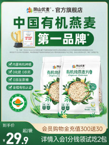 Pure Organic Oats 700g Nutritious Breakfast Instant Beverage Lazy Persons Drink Inner Mongolia Naked Oats Yinshan Youmai