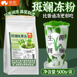 Xiangzhen Pandan Leaf Pink Colorful Jelly Dedicated for Milk Tea Shops Raw Materials Fresh Pudding Powder Raw Coconut Panna Cotta Ingredients
