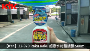 Dung dịch xịt chống bám nước ô tô Raku Raku KYK Nhật Bản 500ml siêu trượt nước siêu bền