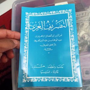 kitab matan kaelani terjemah lugot sunda tasriful izzi