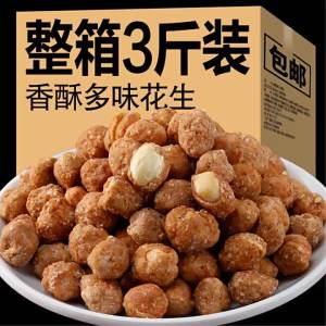 Tasty Retro Flavored Peanuts