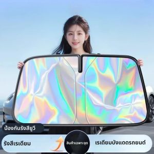 ม่านบังแดดรถยนต์ ม่านบังแดดหน้าต่างด้านหน้า มู่ลี่ฉนวนกันความร้อน ฝาครอบบังแดดภายใน อุปกรณ์เสริมกันแดดระบายความร้อน